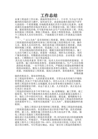 建筑-造价工作总结-助理工程师