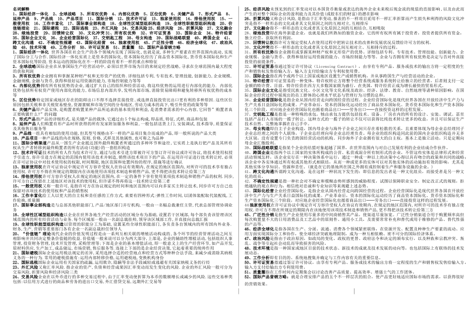 2025年电大工商管理专业国际企业管理复习题_第1页