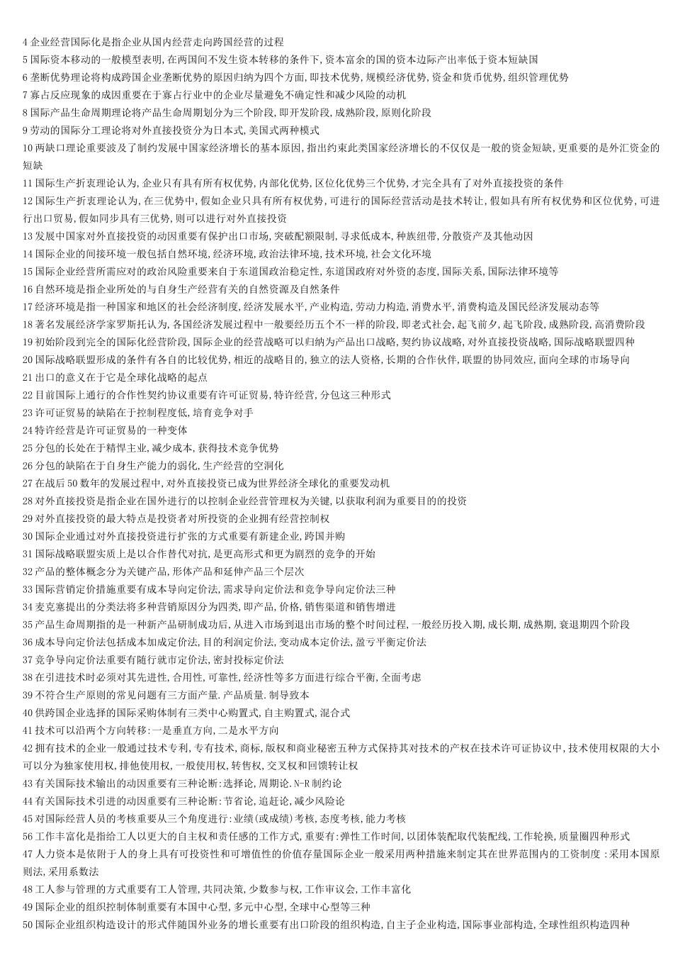 2025年电大工商管理专业国际企业管理复习题_第3页