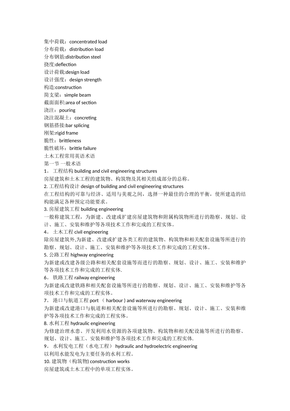 建筑专业土木工程词汇及术语--中英文对照_第3页