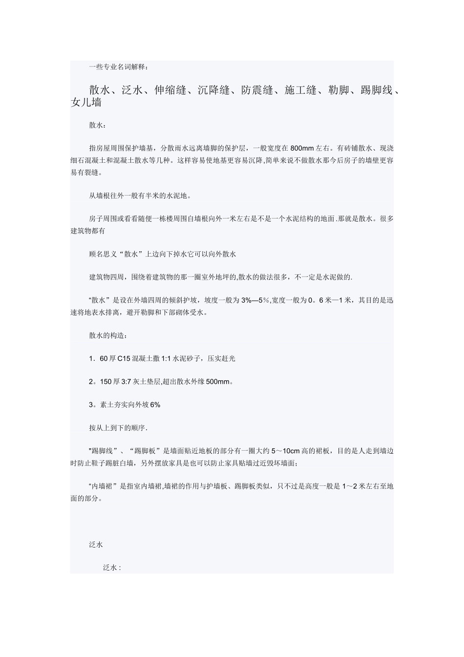 建筑专业名词解释_第1页