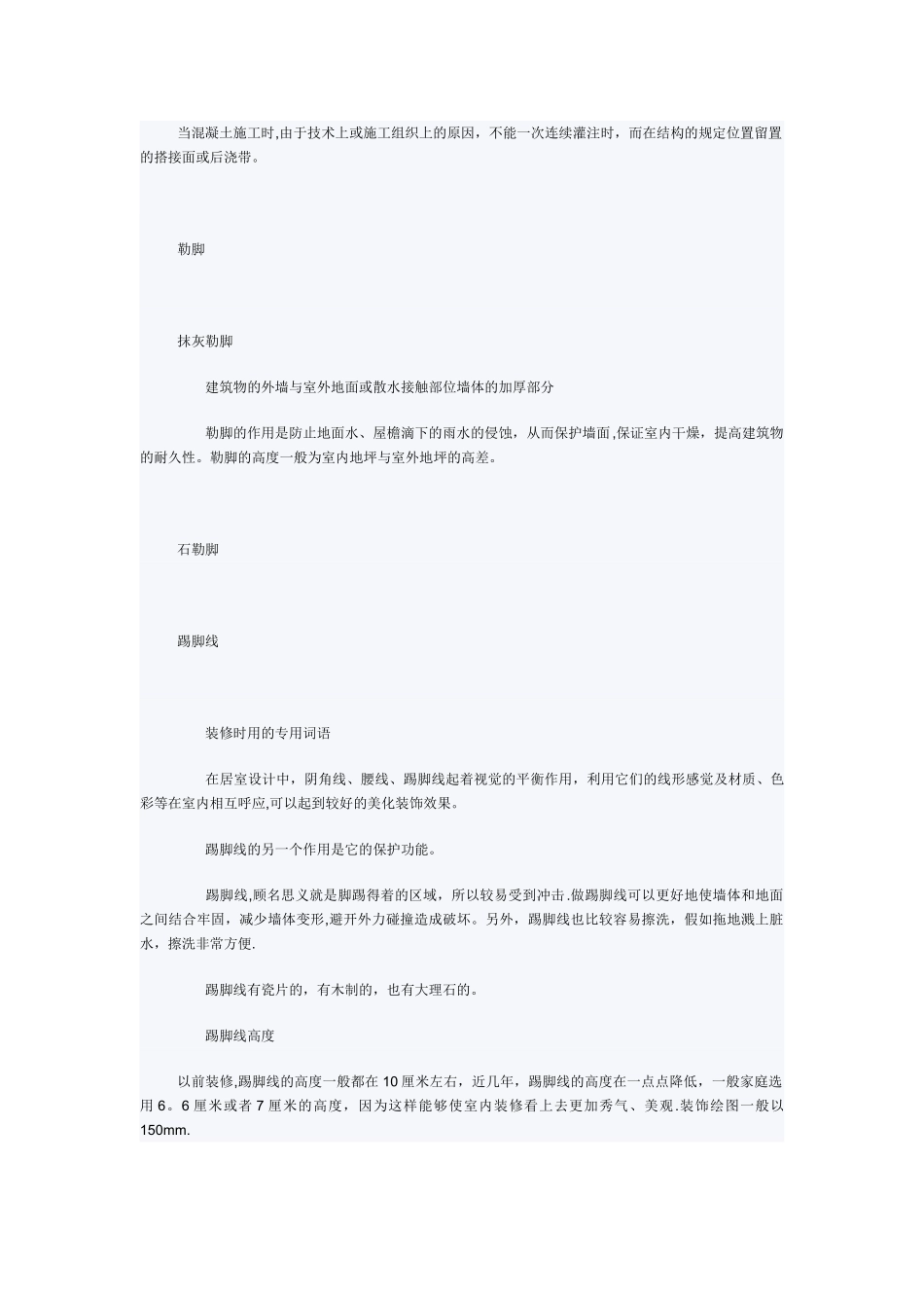 建筑专业名词解释_第3页