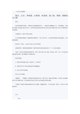 建筑专业名词解释