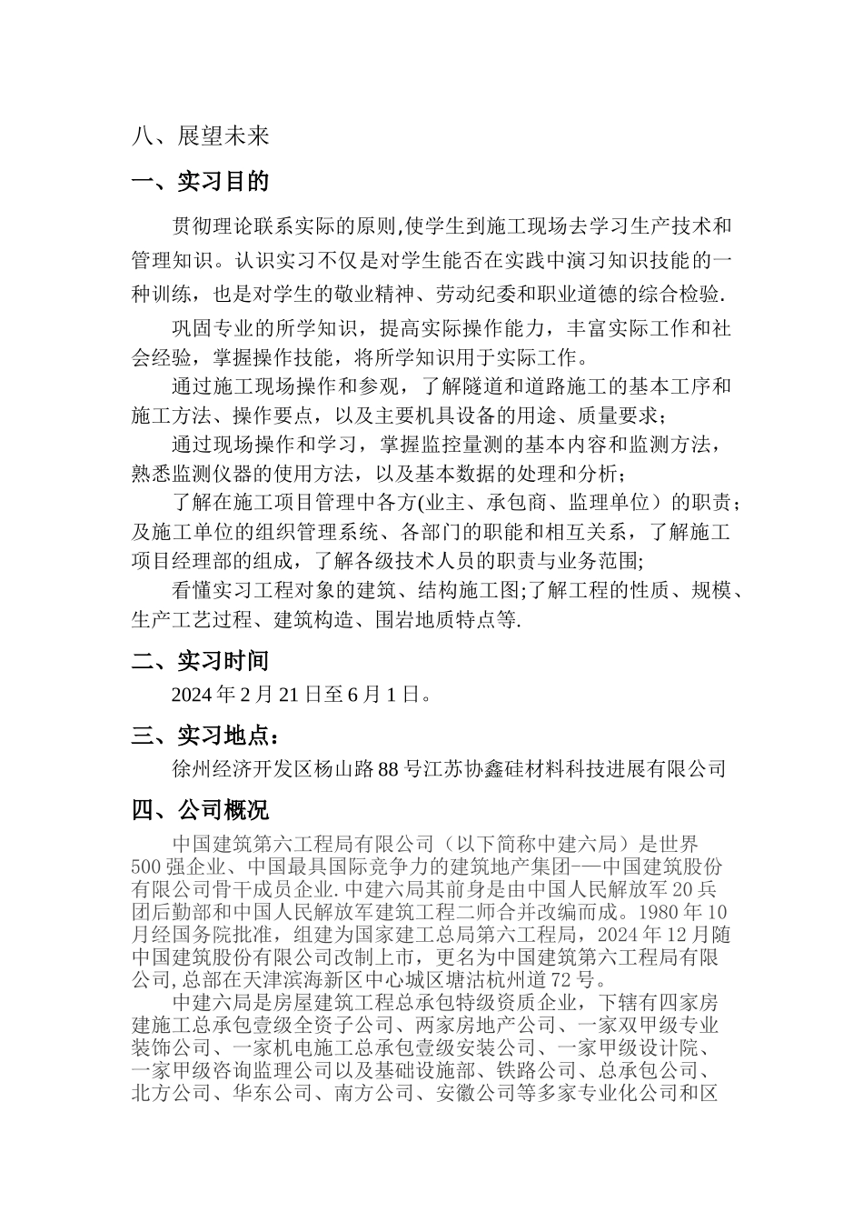 建筑专业工程造价毕业实习报告1_第2页