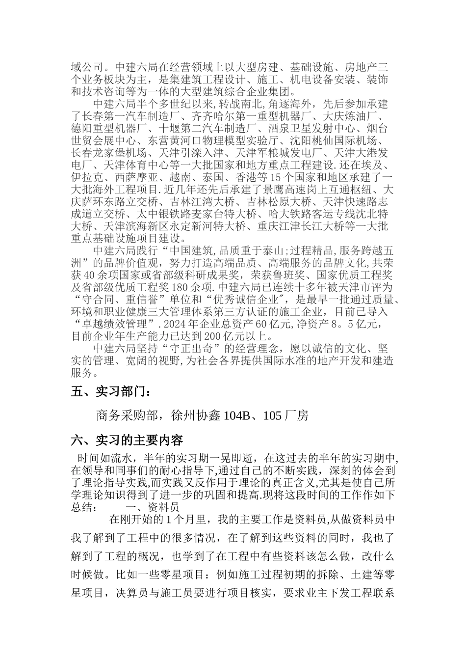 建筑专业工程造价毕业实习报告1_第3页
