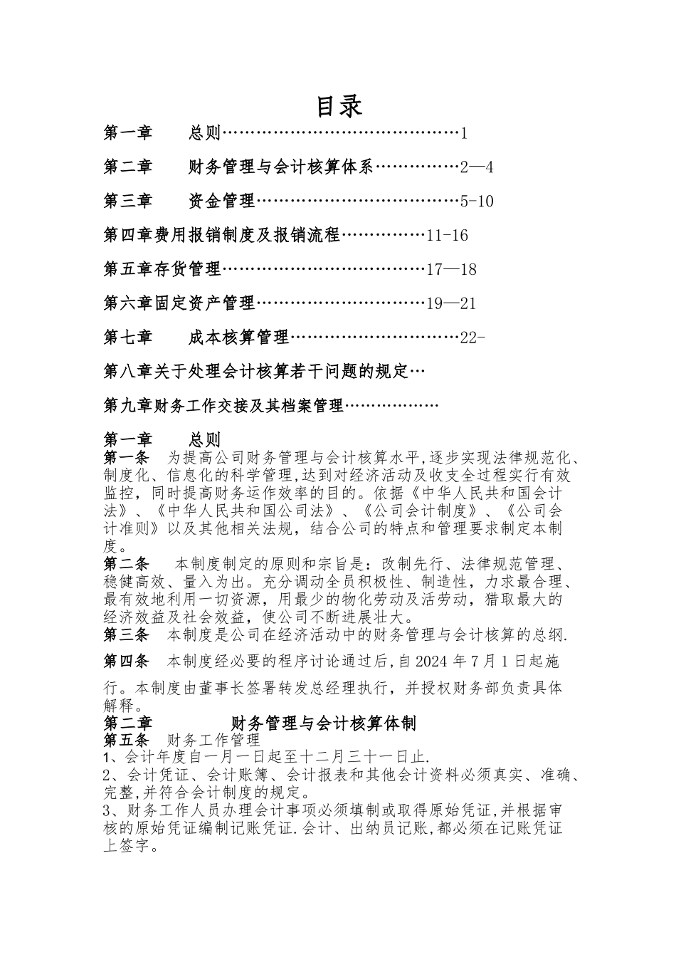 建筑业-建设公司财务管理制度_第1页