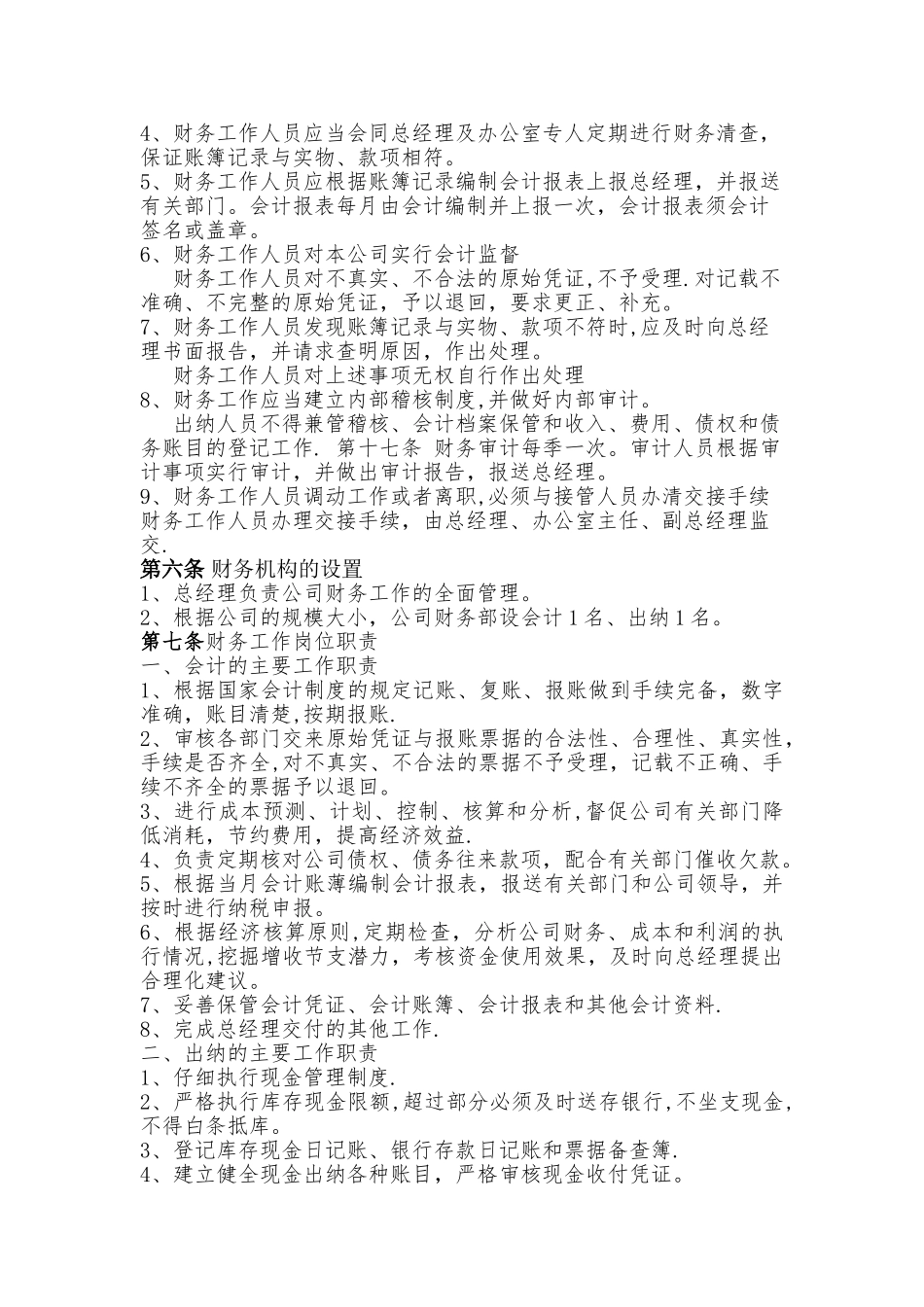 建筑业-建设公司财务管理制度_第2页