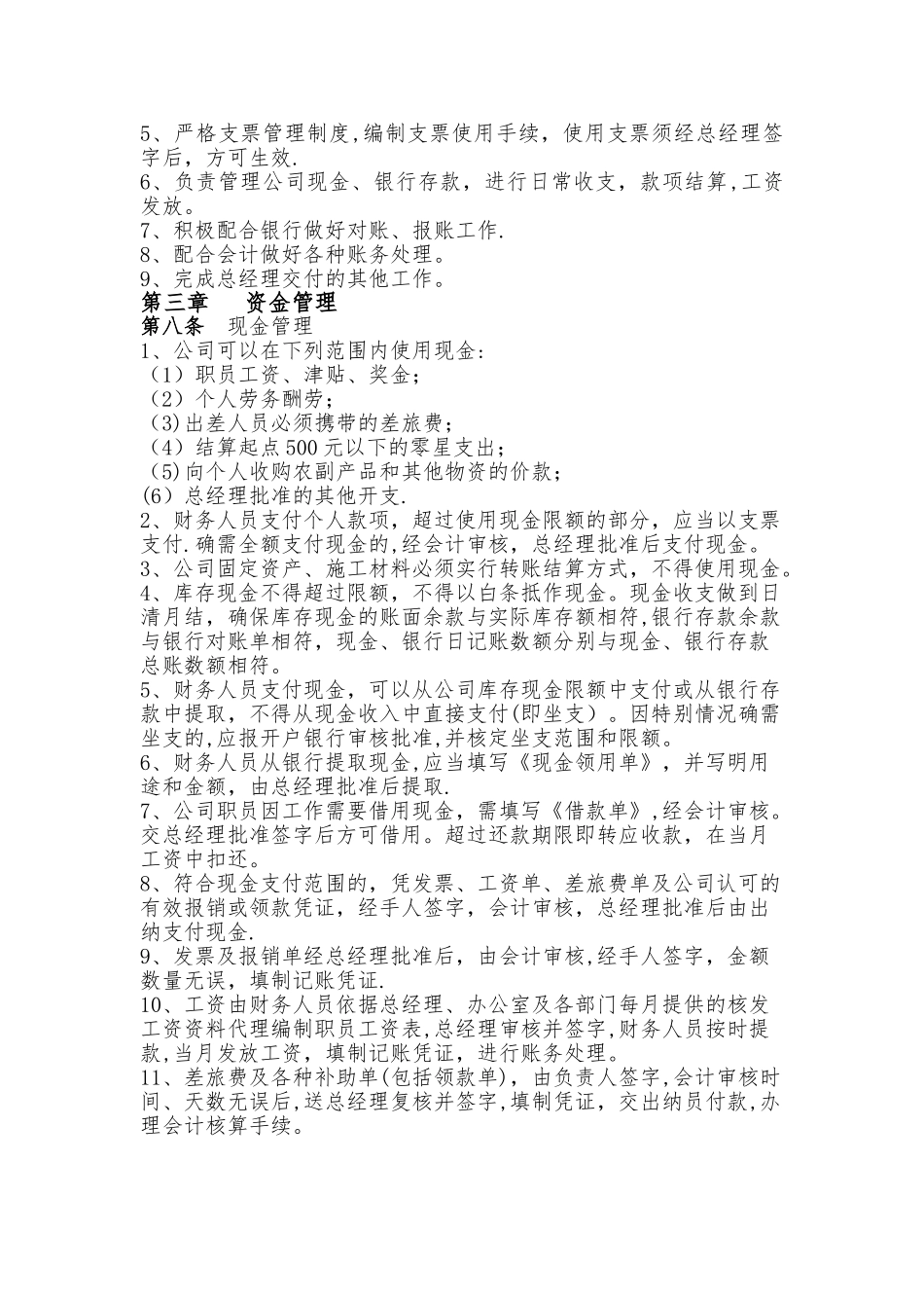 建筑业-建设公司财务管理制度_第3页