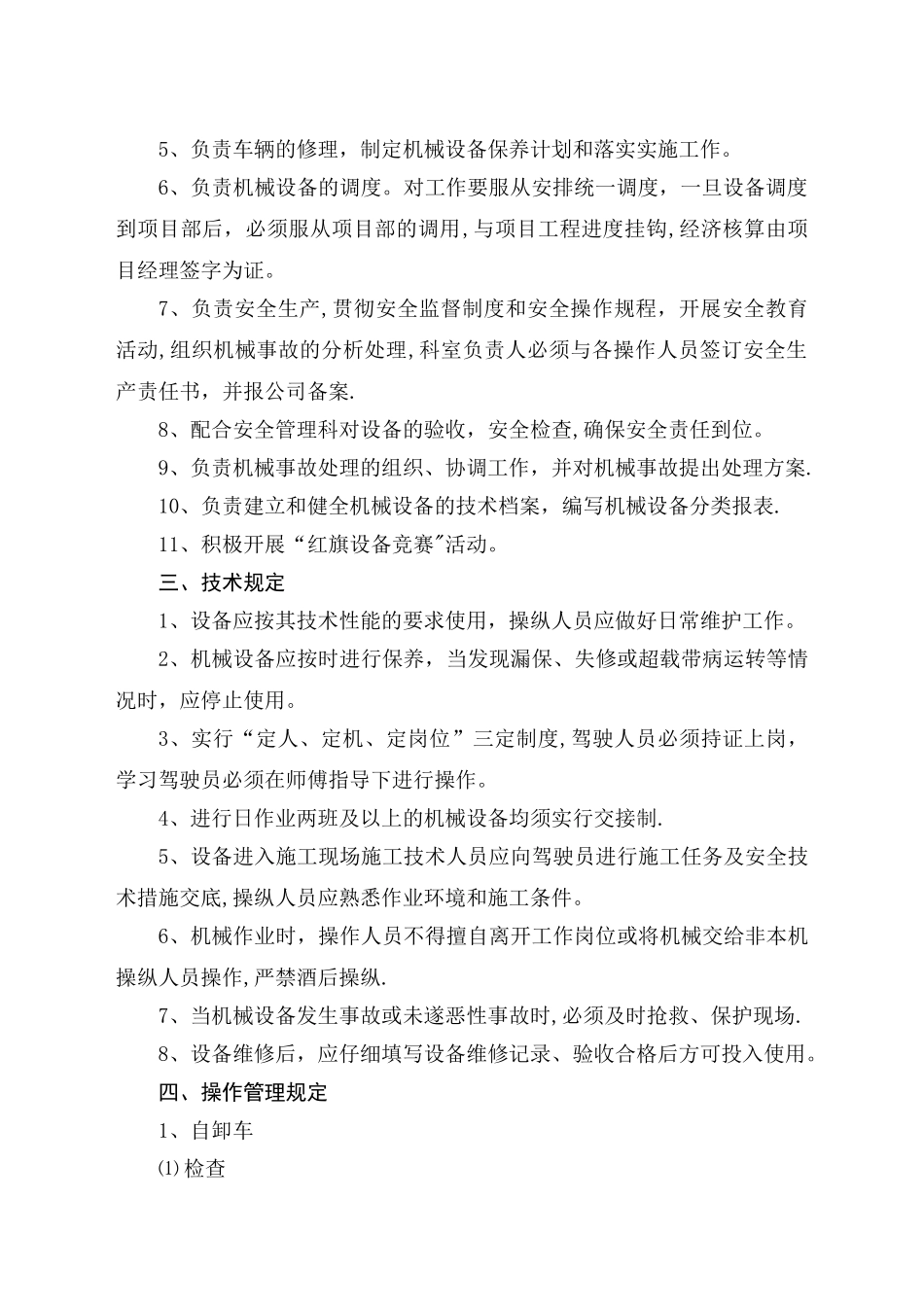 建筑业企业公司机械设备管理制度_第2页