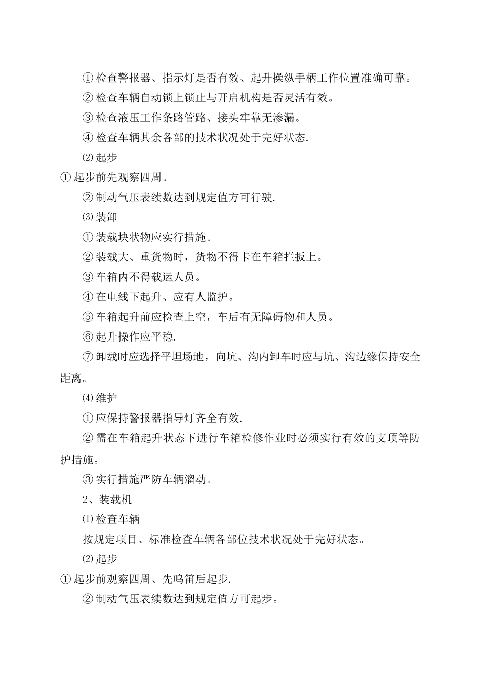 建筑业企业公司机械设备管理制度_第3页