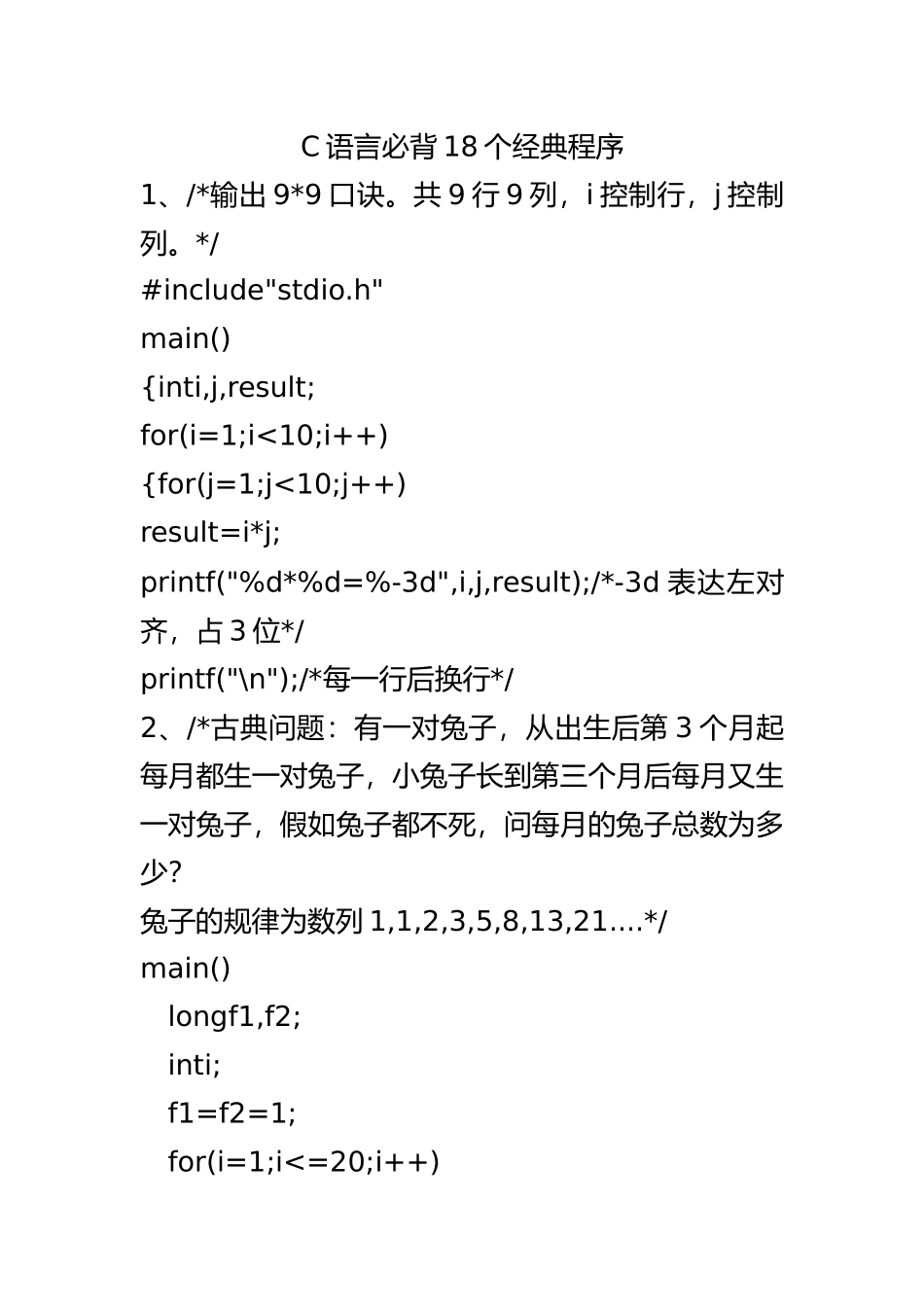 2025年整理C语言必背18个程序_第2页