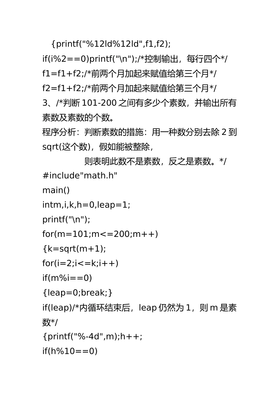 2025年整理C语言必背18个程序_第3页