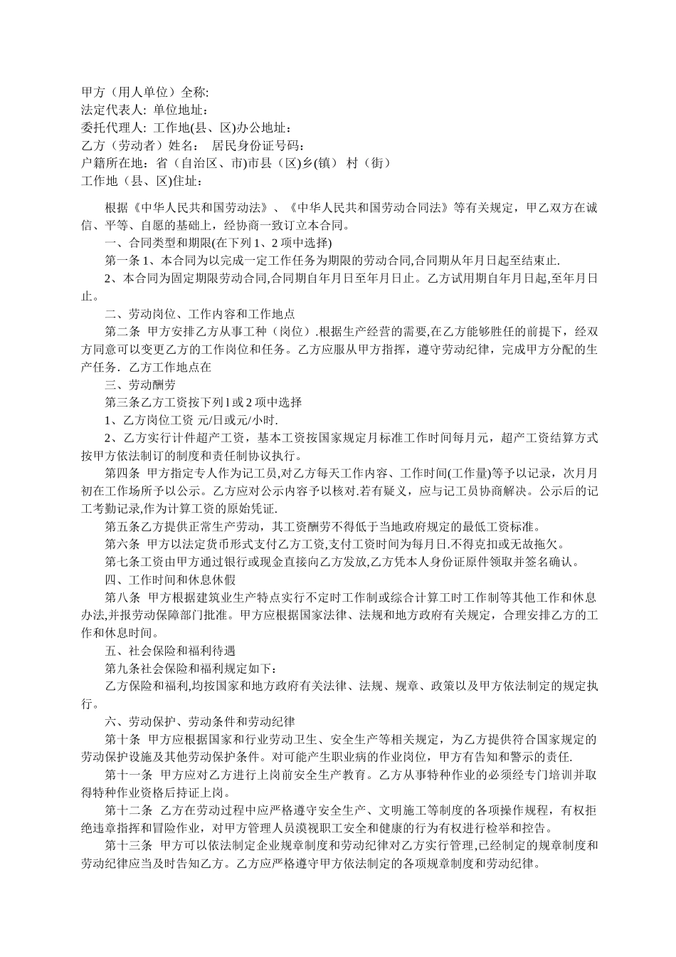 建筑业企业员工劳动合同_第3页