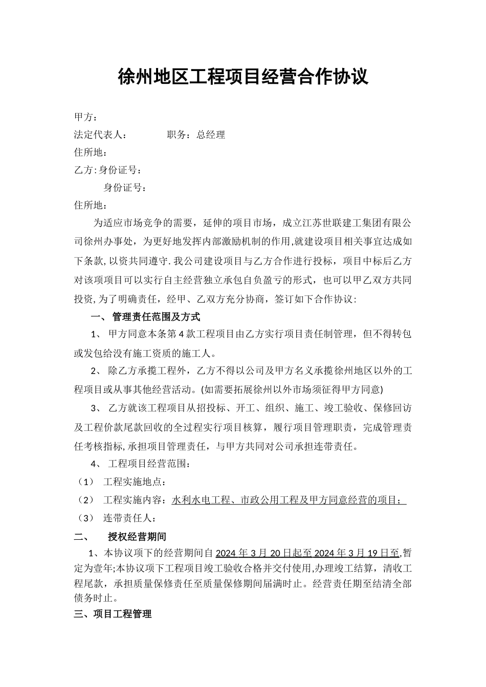 建筑业企业经营合作协议_第1页