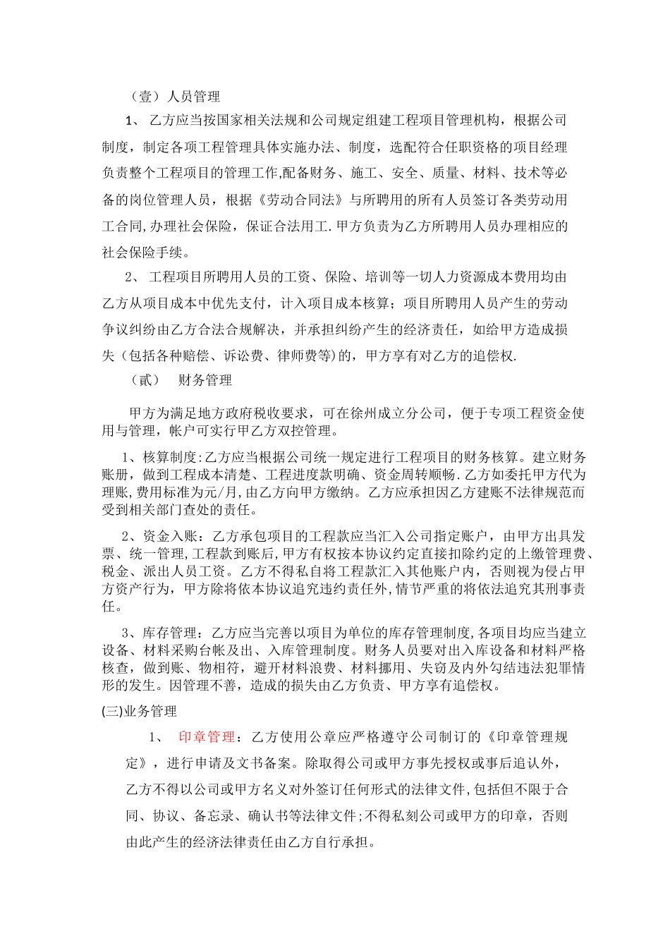 建筑业企业经营合作协议_第2页