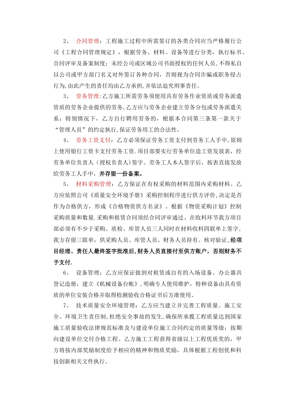 建筑业企业经营合作协议_第3页