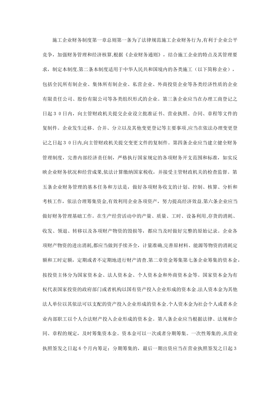 建筑业企业财务管理制度_第1页