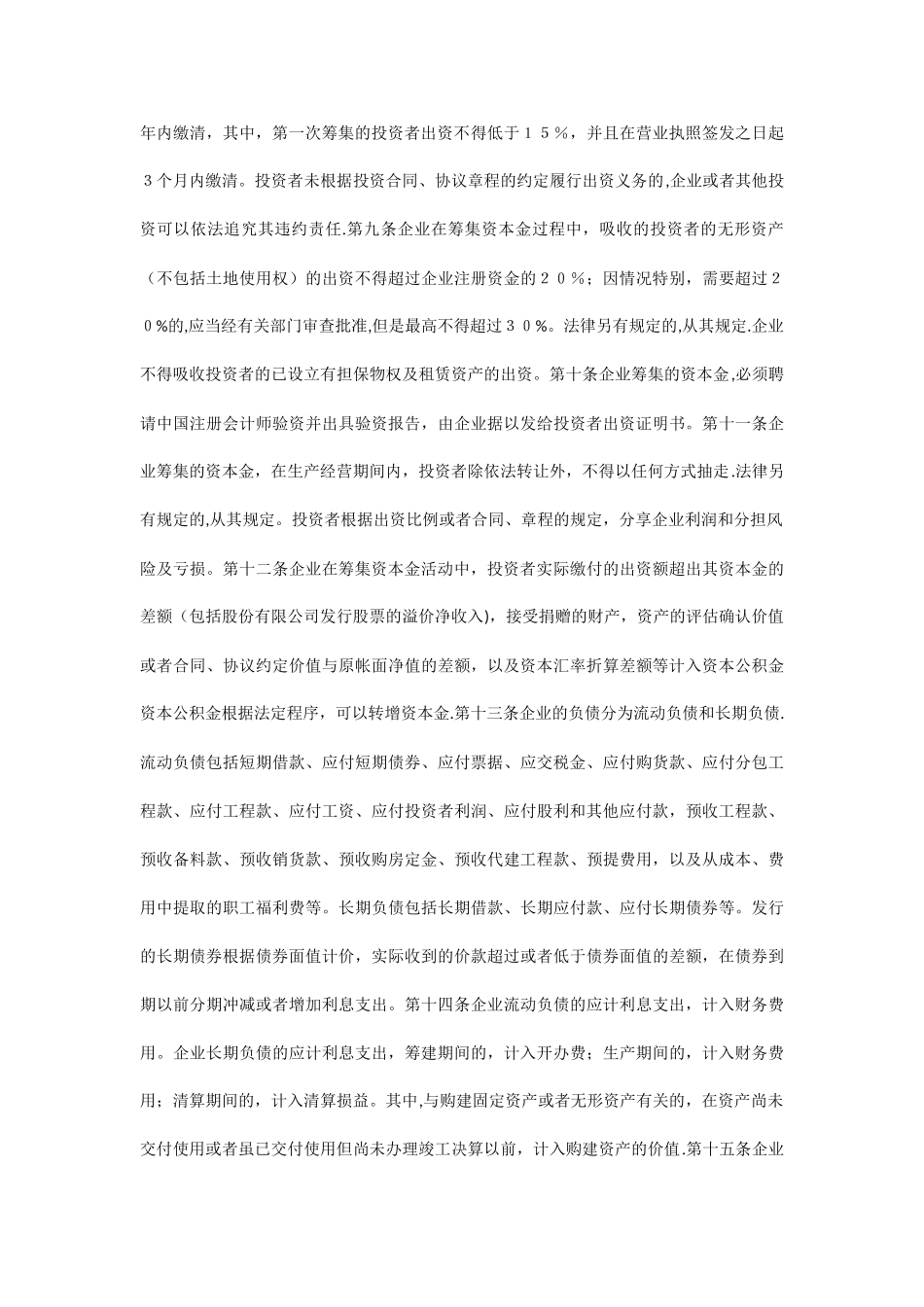 建筑业企业财务管理制度_第2页