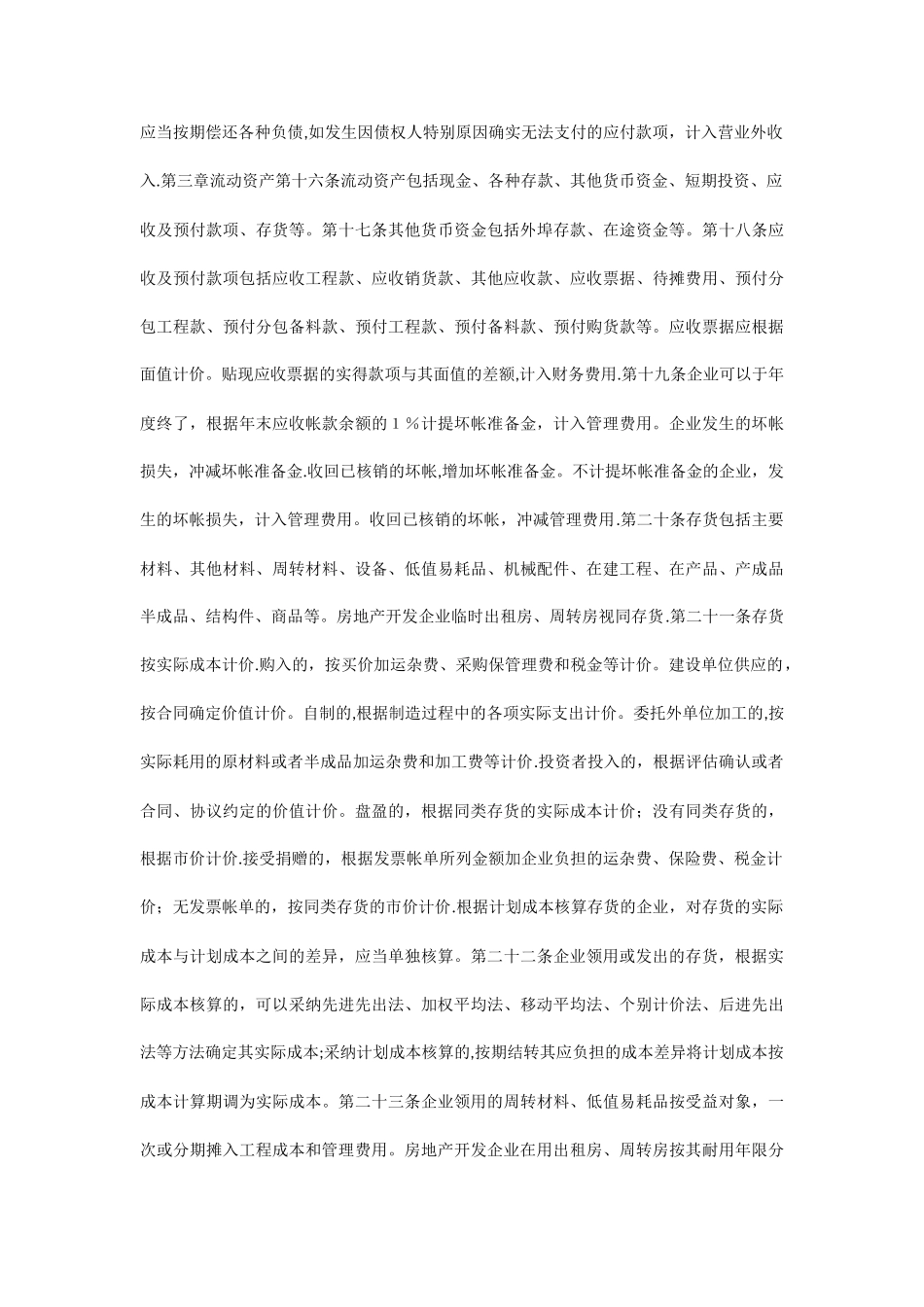 建筑业企业财务管理制度_第3页