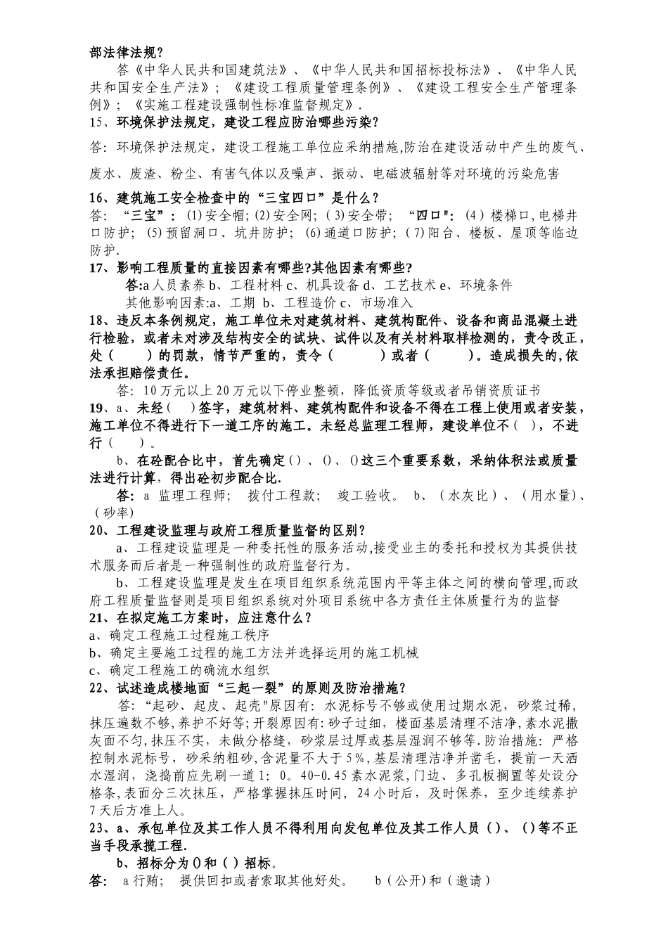建筑专业工程师评审答辩面试题库_第3页