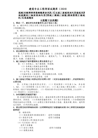 建筑专业工程师评审答辩面试题库
