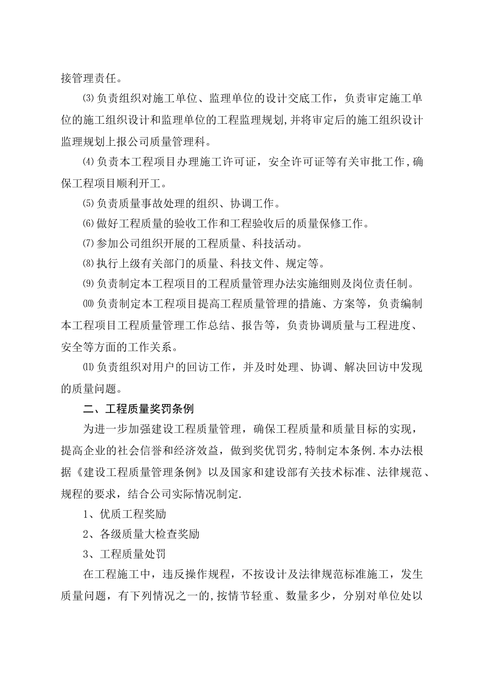 建筑业企业公司质量管理制度_第2页