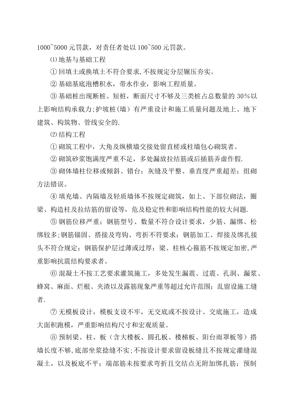 建筑业企业公司质量管理制度_第3页