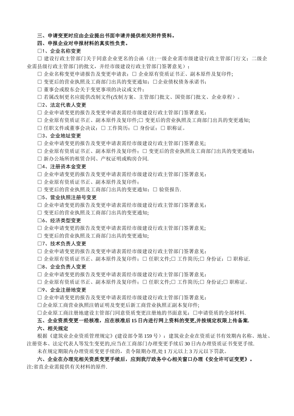 建筑业企业资质变更申请表_第2页