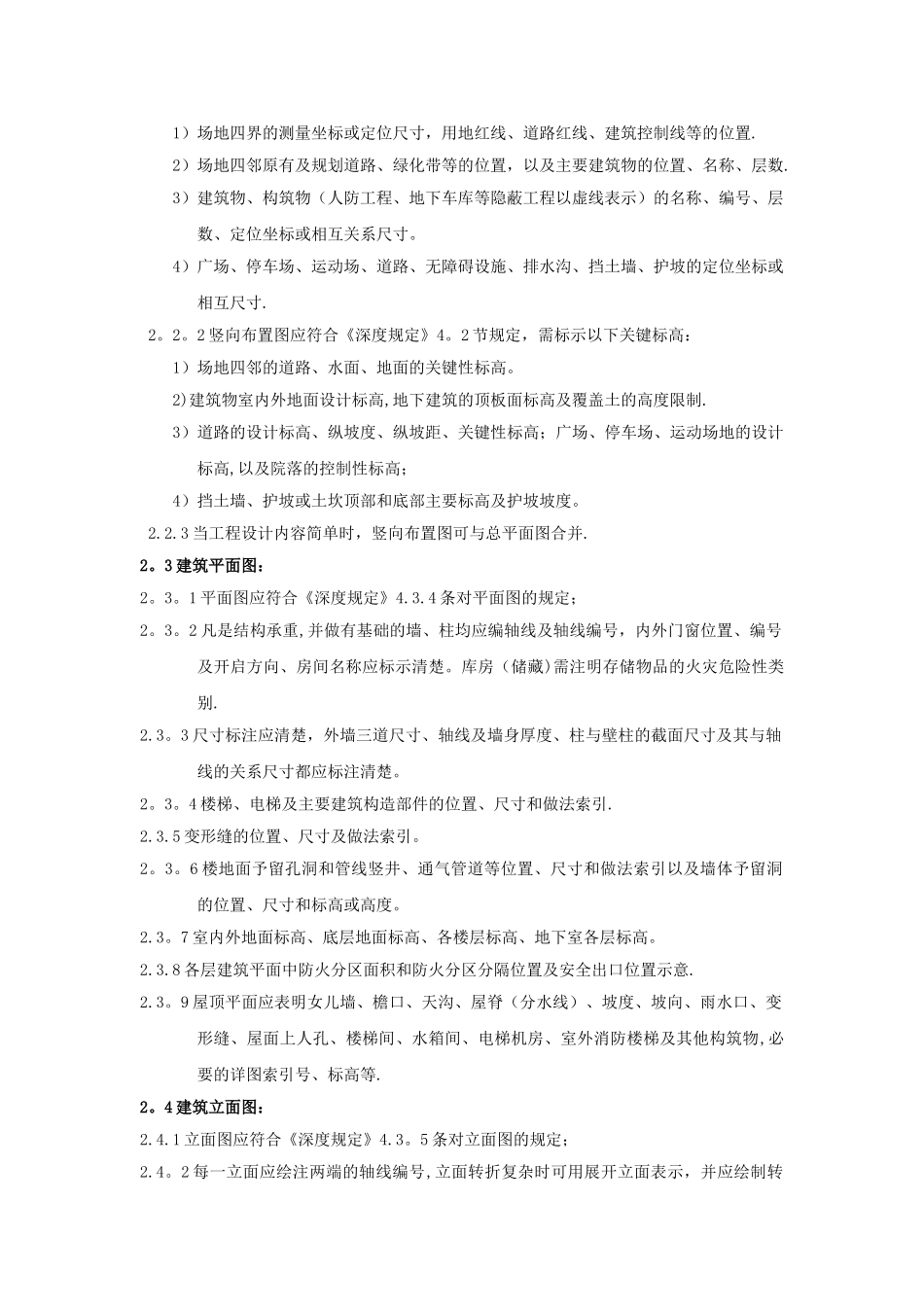 建筑专业施工图审查要点_第2页
