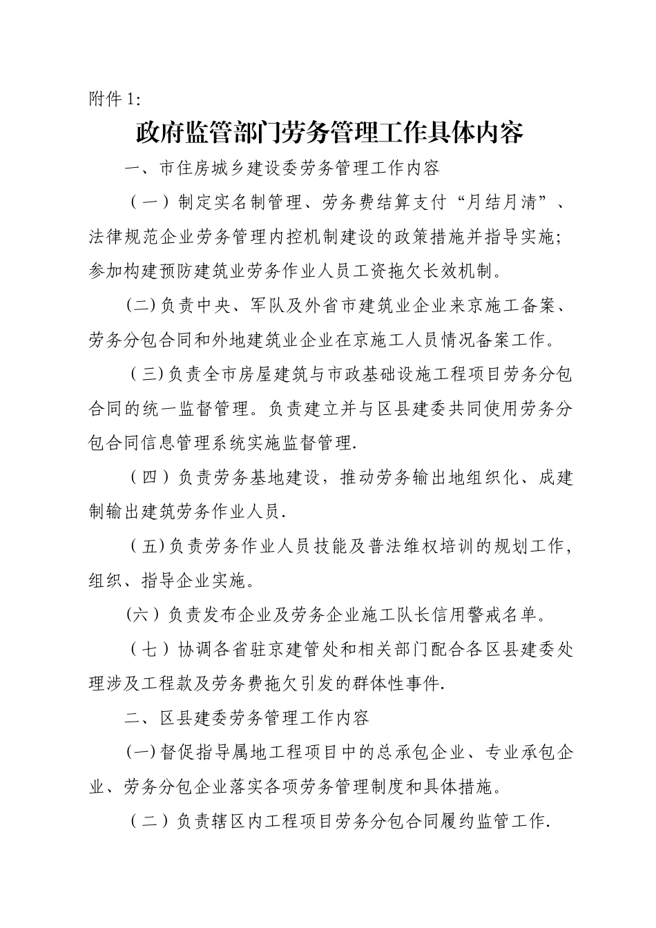 建筑业企业劳务管理工作内容、及职责_第1页