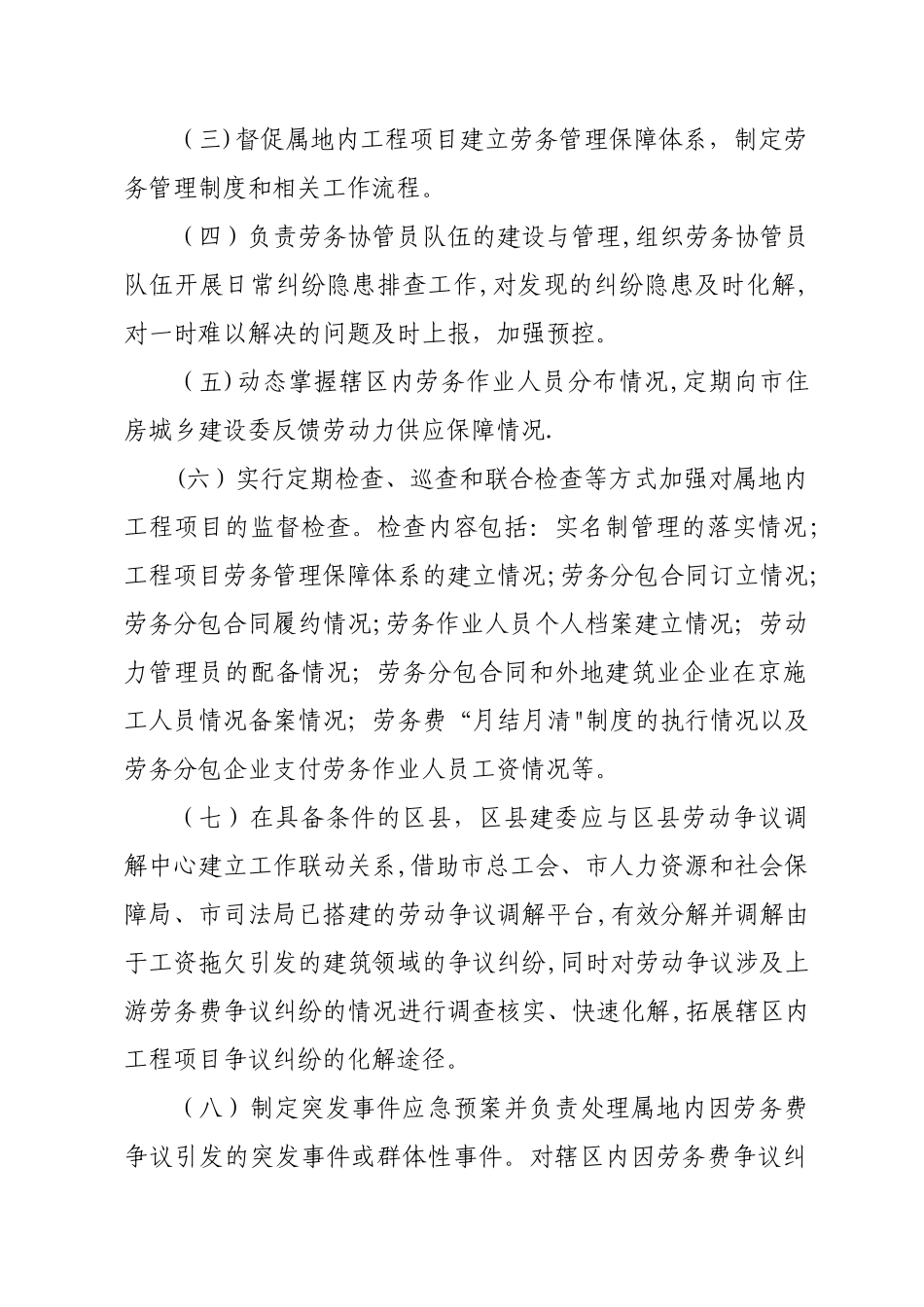 建筑业企业劳务管理工作内容、及职责_第2页