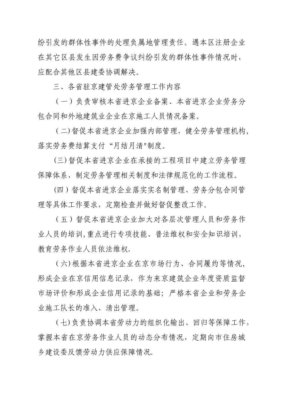 建筑业企业劳务管理工作内容、及职责_第3页