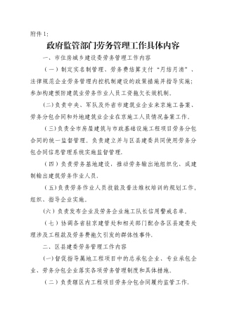建筑业企业劳务管理工作内容、及职责
