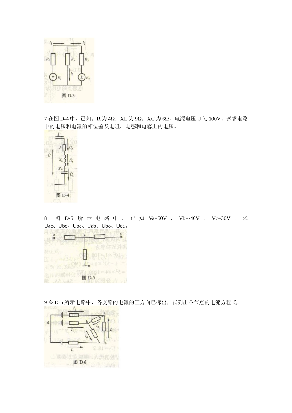 2025年电气培训考试试题库_第2页