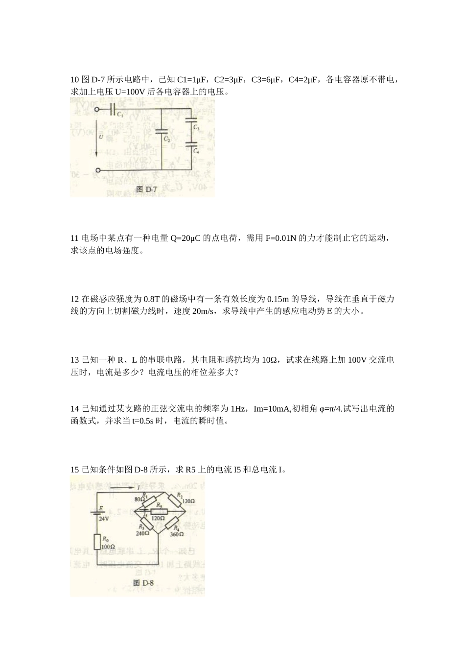 2025年电气培训考试试题库_第3页