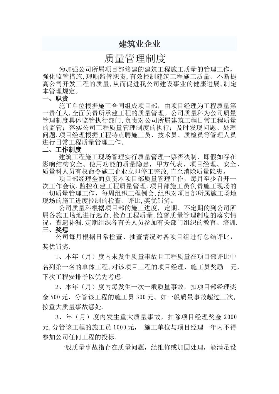 建筑业企业质量管理制度_第1页