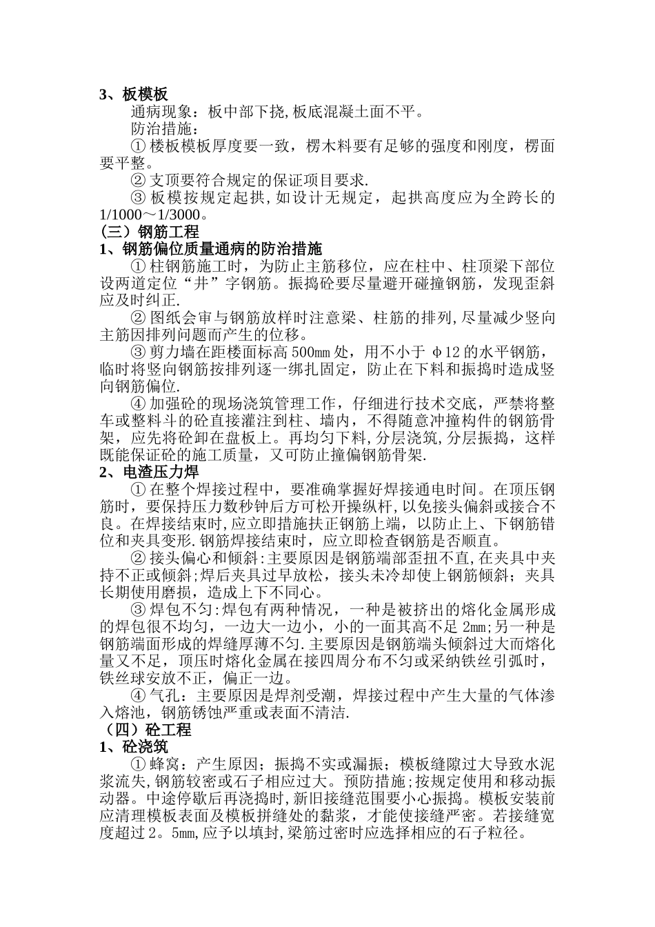 建筑业企业质量管理制度_第3页