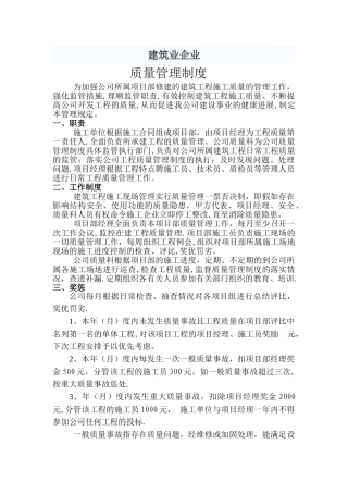 建筑业企业质量管理制度