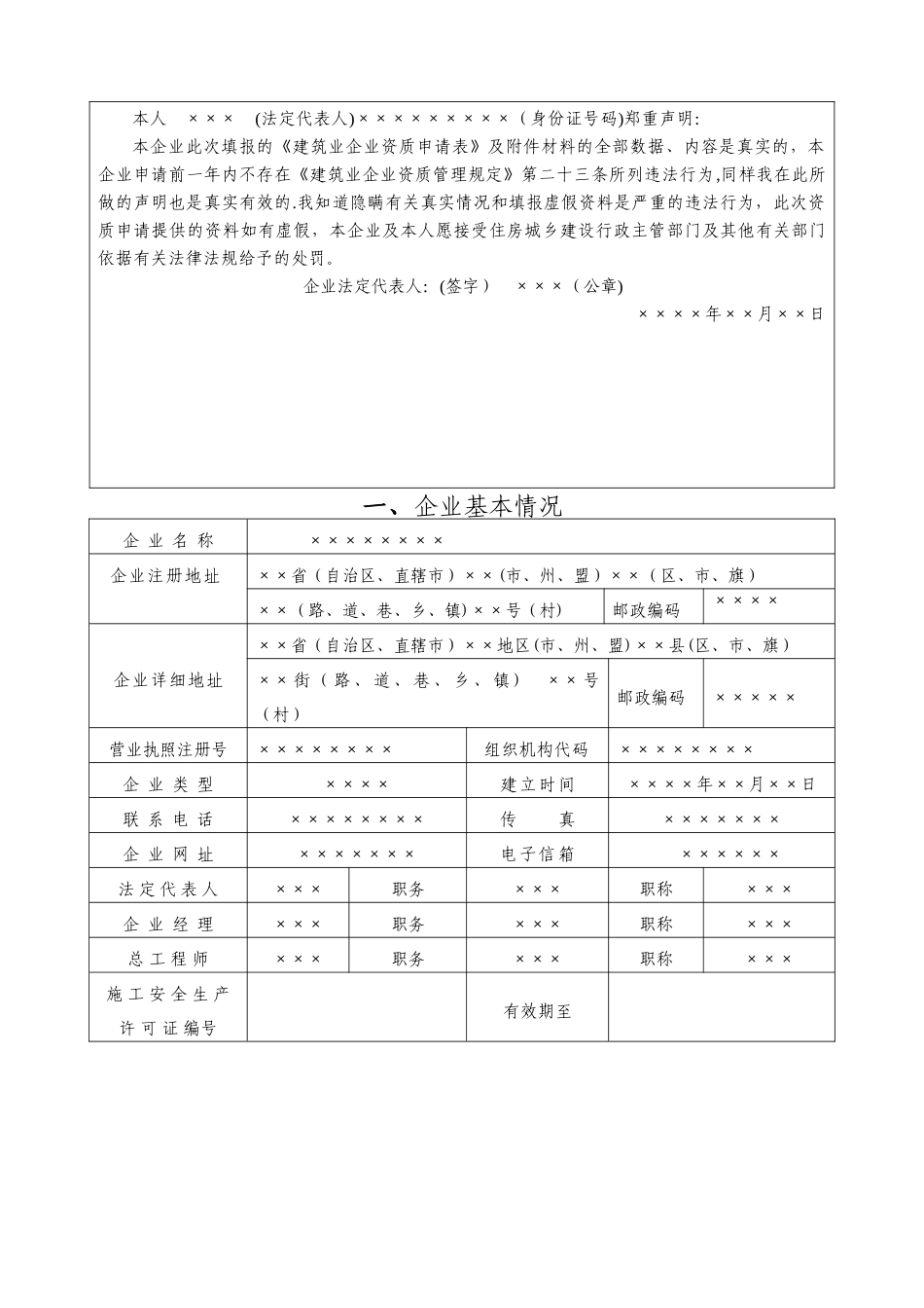 建筑业企业资质申请表(2024版)_第3页
