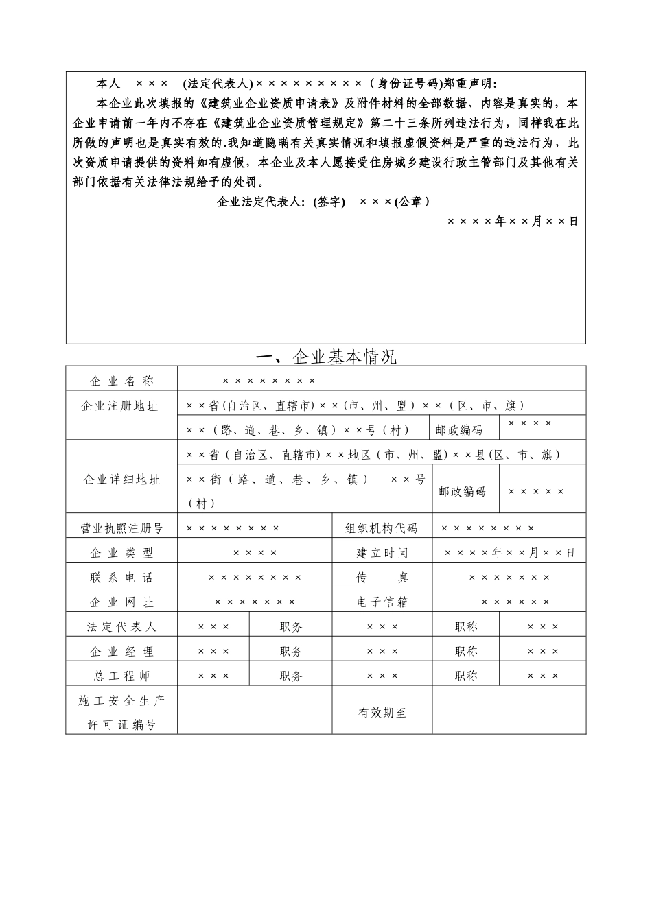 建筑业企业资质申请表(新版)_第3页