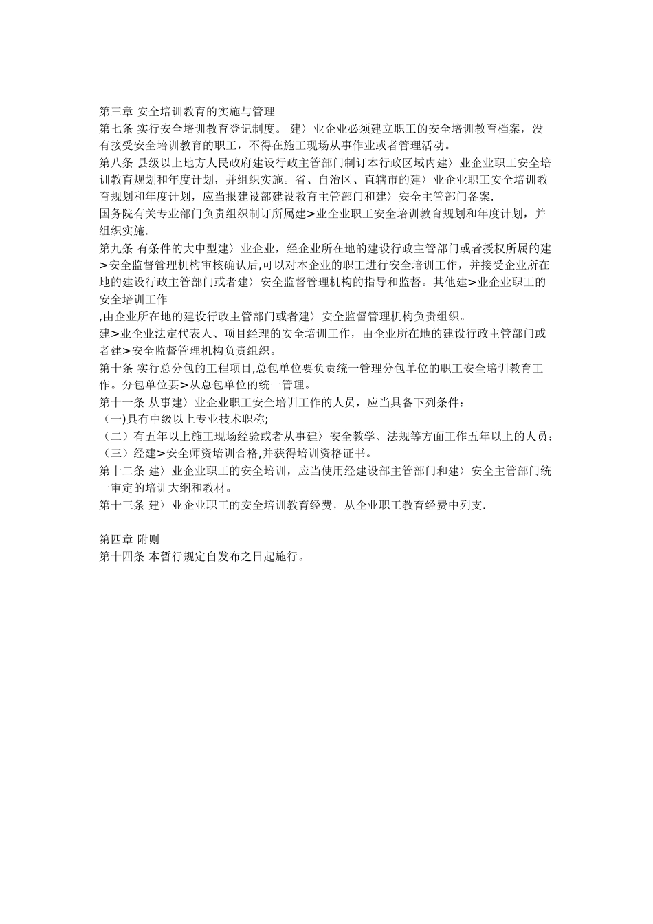 建筑业企业职工安全培训教育暂行规定_第2页