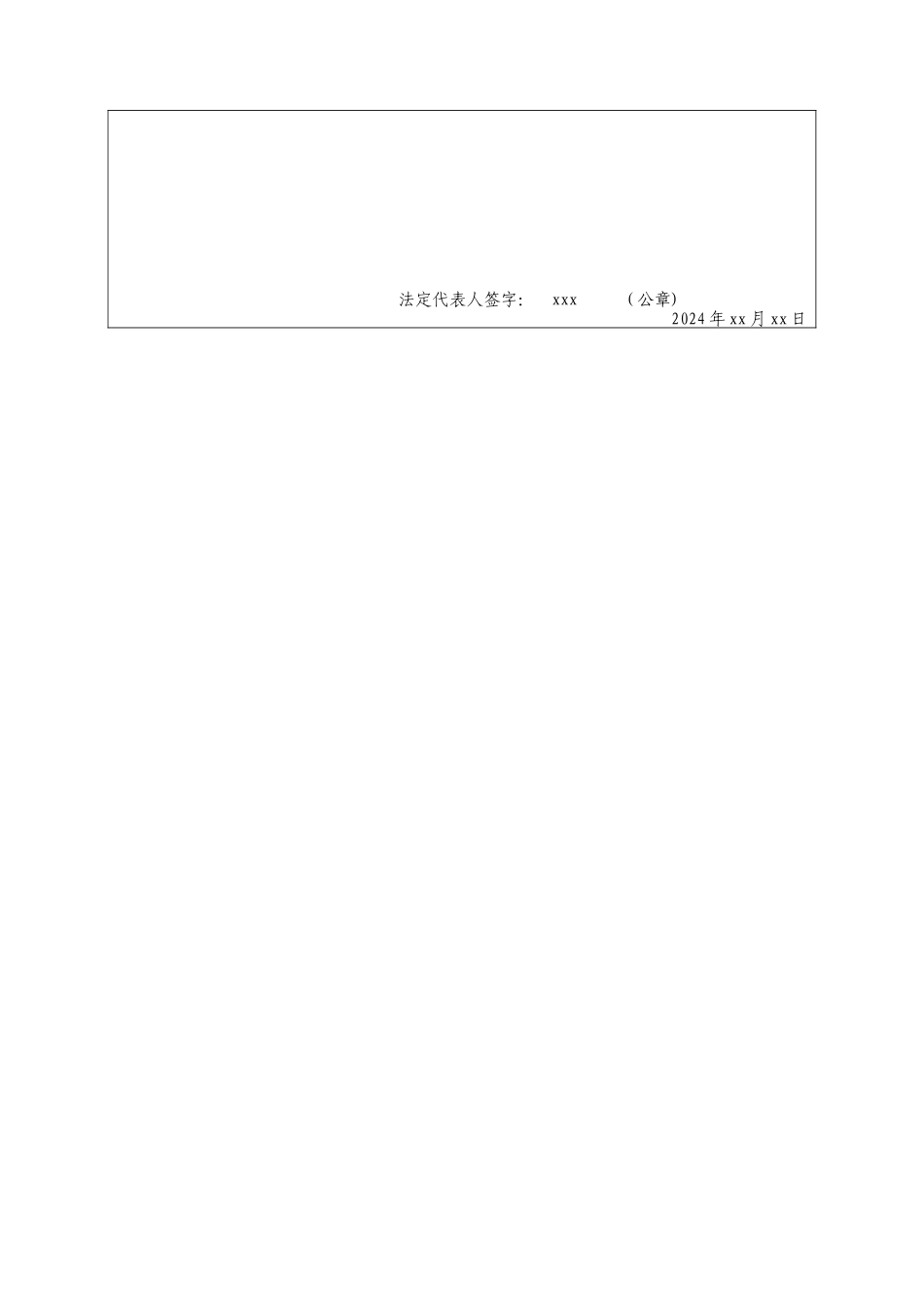 建筑业企业资质申请表_第2页