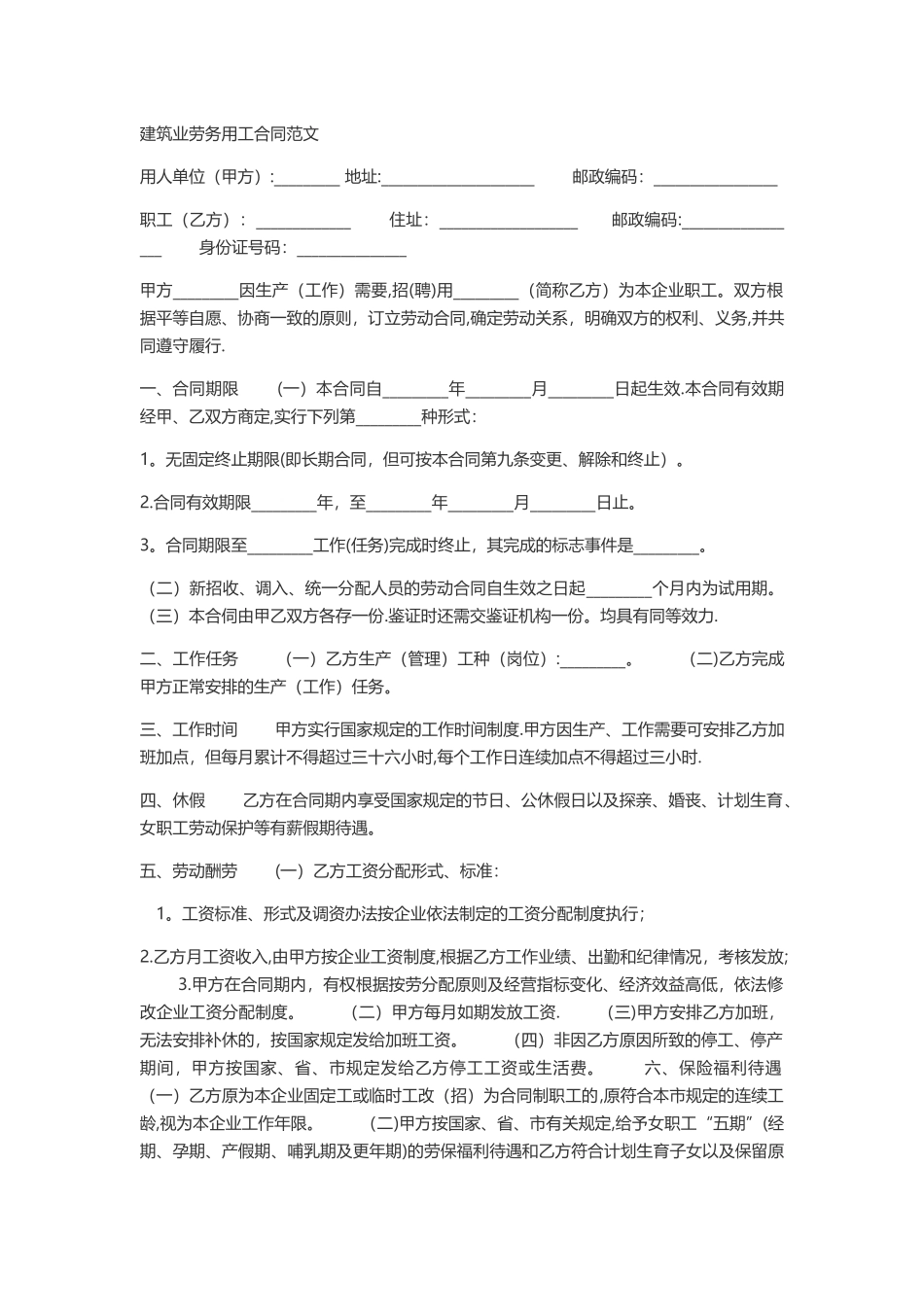 建筑业劳务用工合同范文_第1页