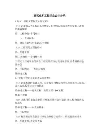 建筑业和工程行业会计分录