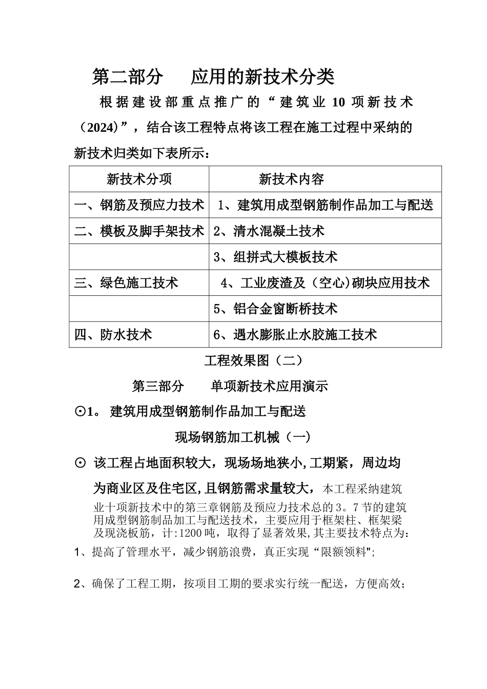 建筑业十项新技术应用示范工程申报材料_第2页