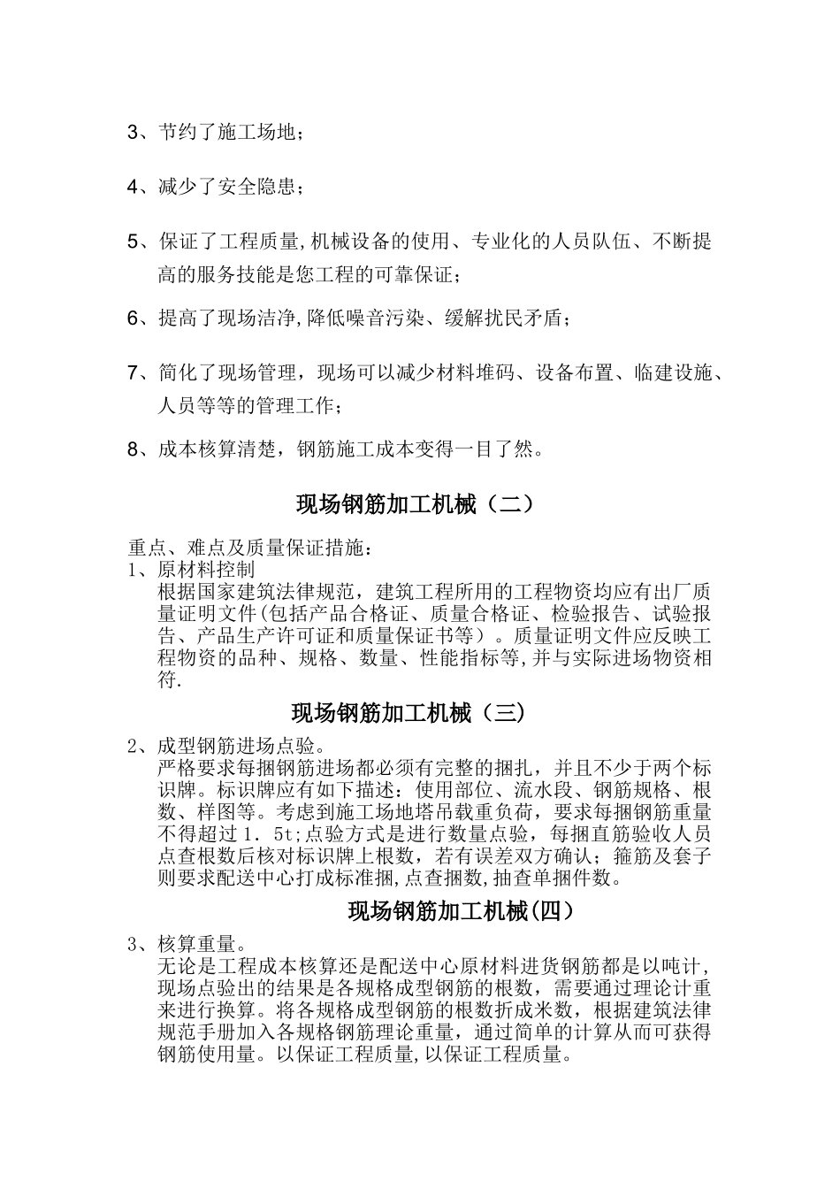 建筑业十项新技术应用示范工程申报材料_第3页