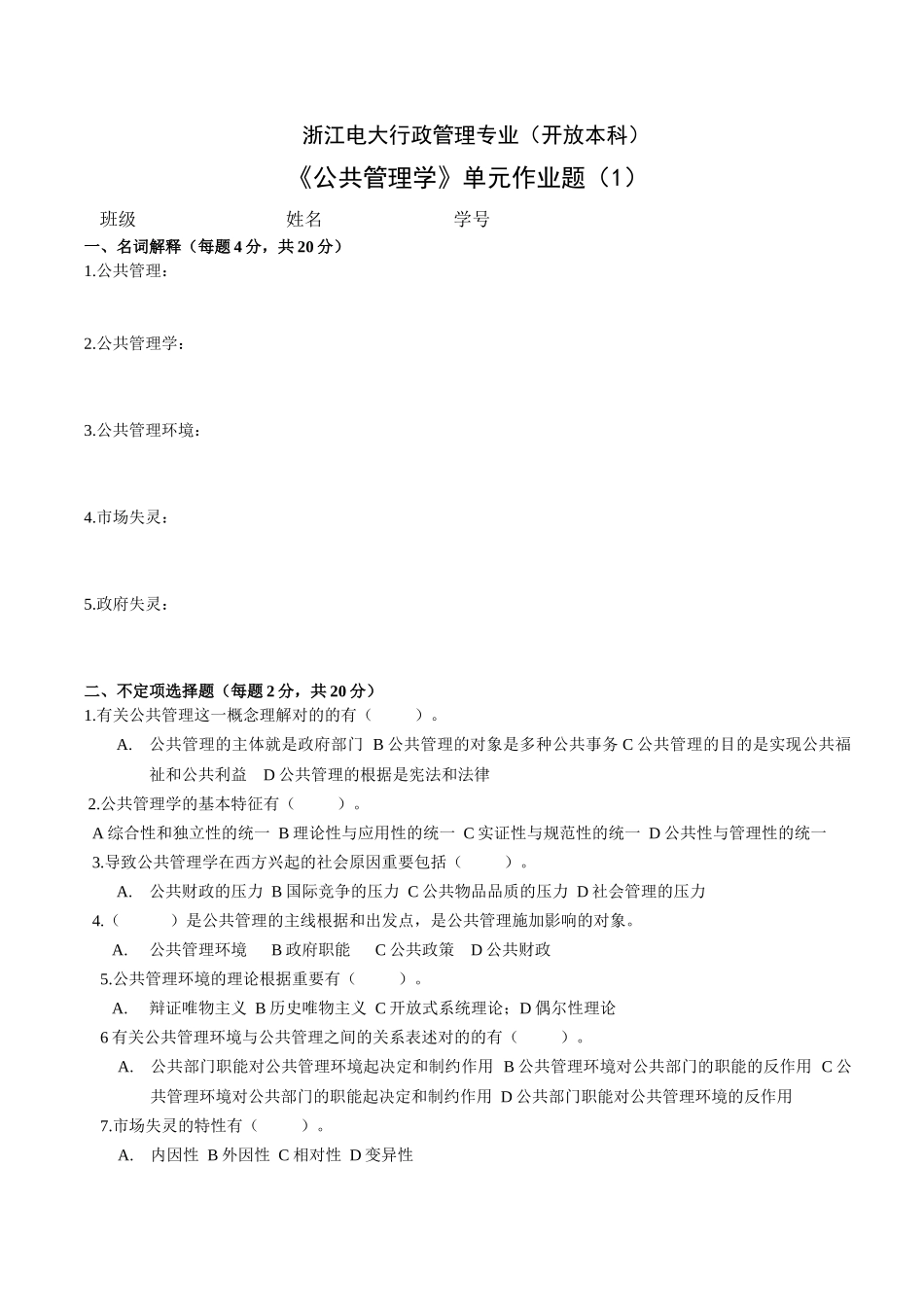 2025年浙江电大行政管理专业开放本科_第1页