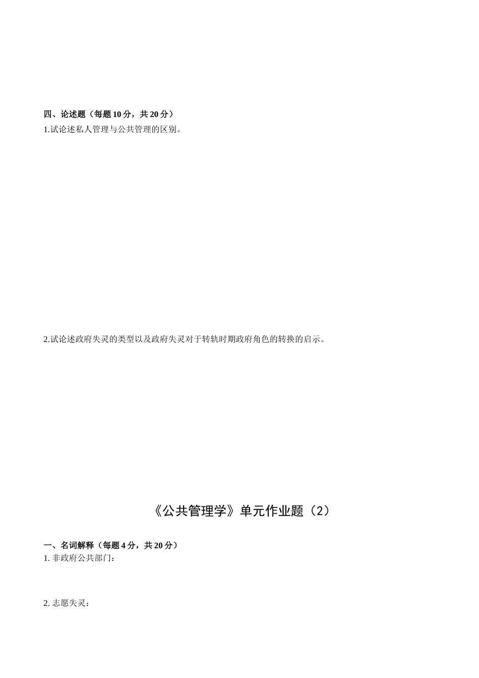 2025年浙江电大行政管理专业开放本科_第3页