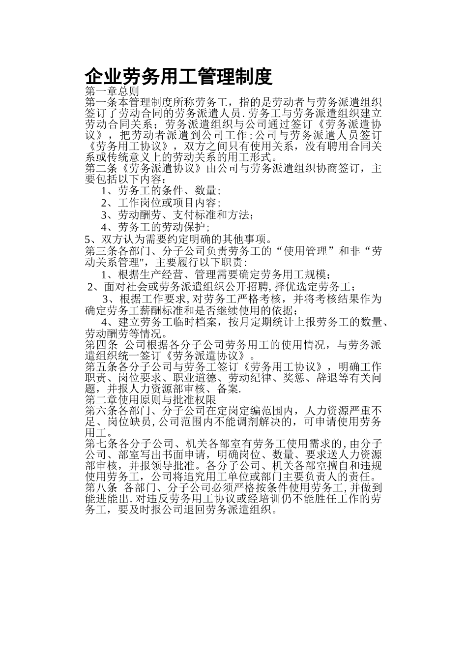 建筑业劳务承包和劳务用工管理制度_第1页