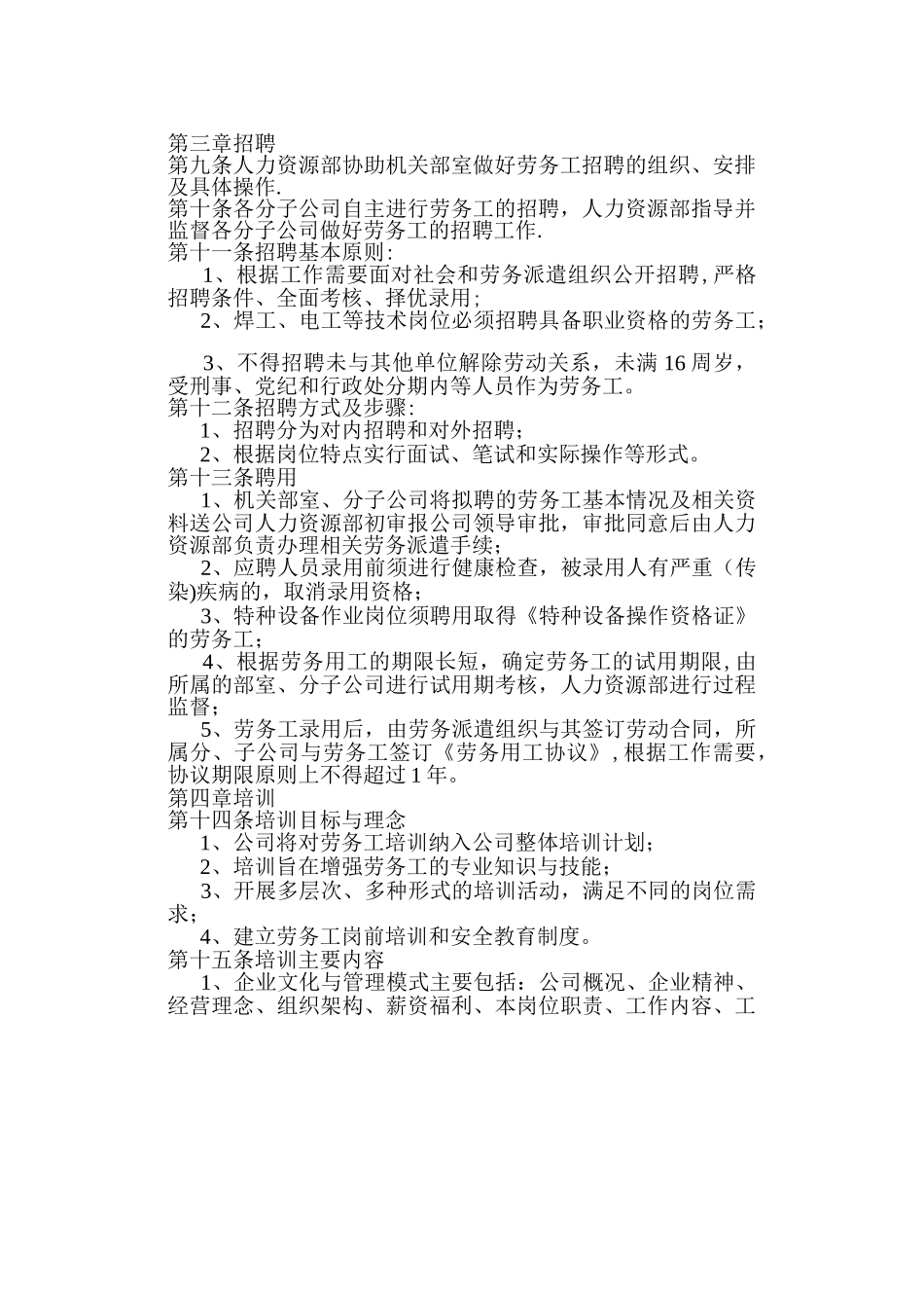 建筑业劳务承包和劳务用工管理制度_第2页